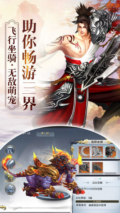 三界封魔录手游