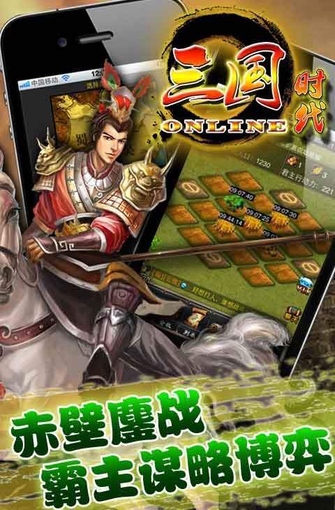 三国时代ol