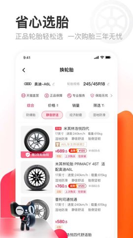 天猫养车app
