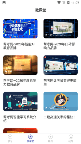 二级建造师考试提分王