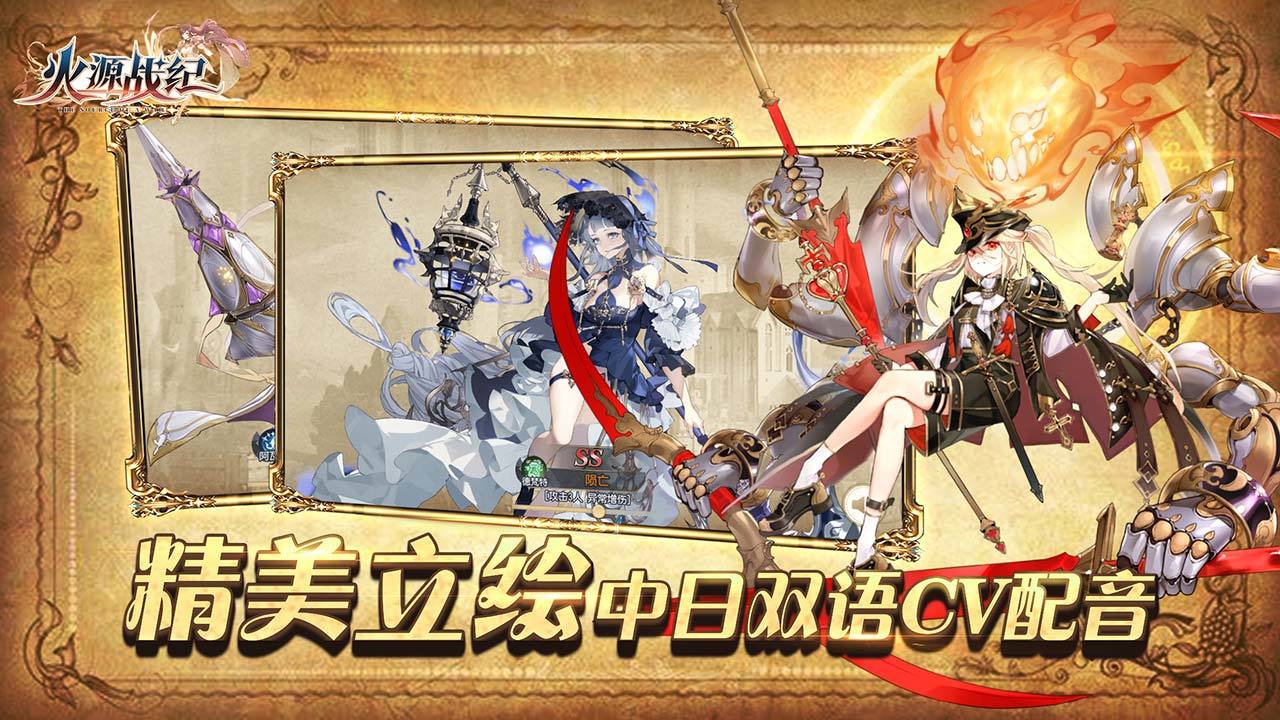 火源战纪免登陆版