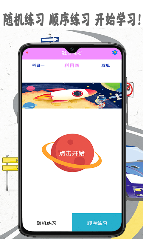 驾考精灵安卓版