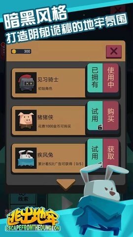 逃出地牢