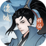 永恒修仙v1.3