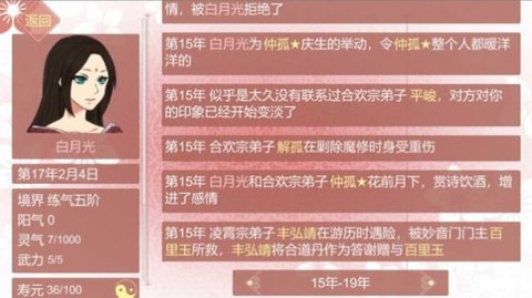 渣女修仙模拟器手游