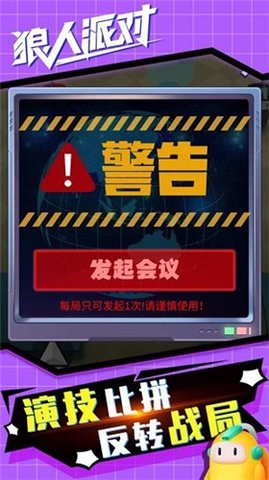 狼人派对破解版