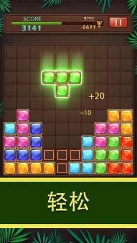 Block Puzzle Jewels World（方块拼图珠宝世界）