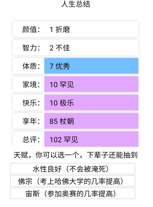 人生重开模拟器手机版最新版