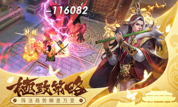 真策略三国:红包版