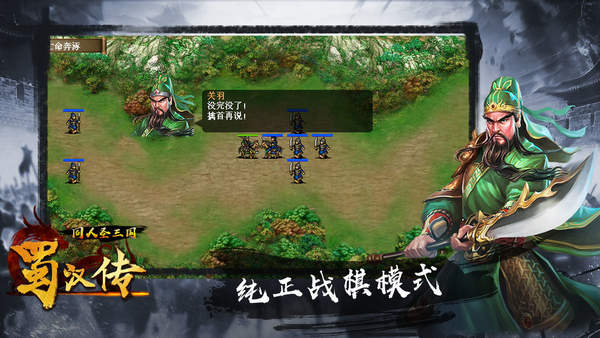 圣三国蜀汉传2021