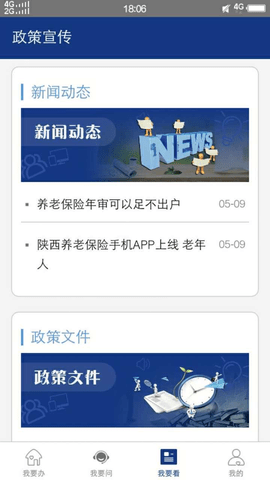陕西养老保险安卓新版