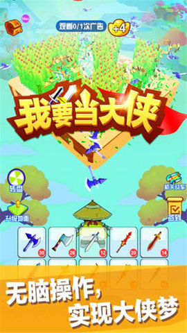 我要当大侠手游