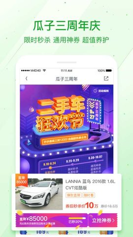 瓜子二手车官方版