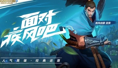 英雄联盟手游2.4版