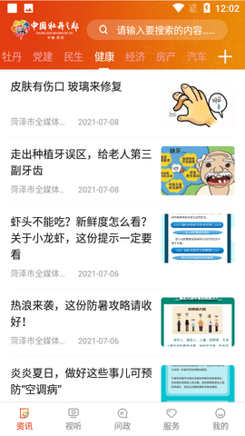 中国牡丹之都