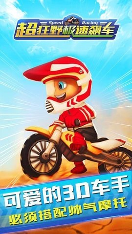 超狂野极速飙车1.0
