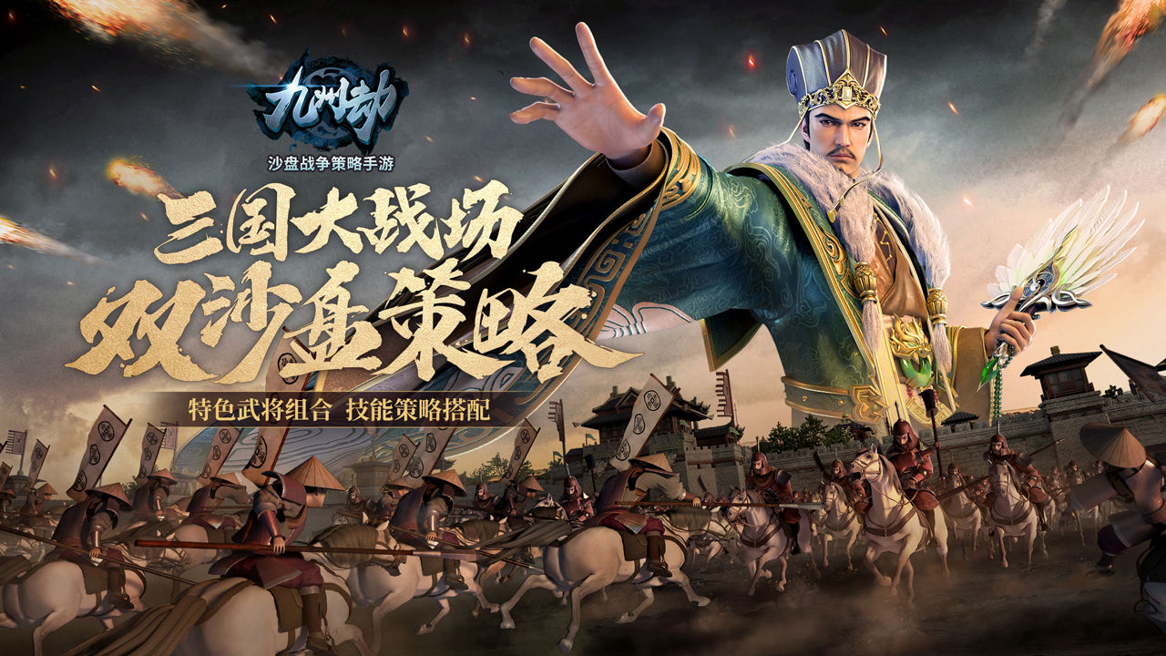 Kingdom In Chaos(九州劫)