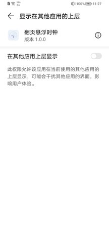 翻页悬浮时钟