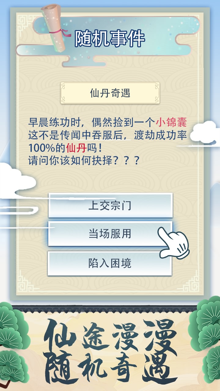 修仙式人生官方版
