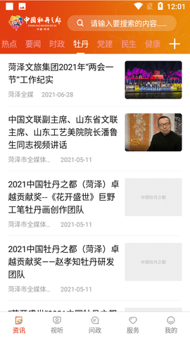 中国牡丹之都