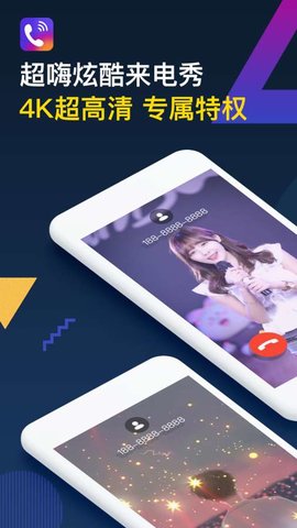 秀来电v2.0.7
