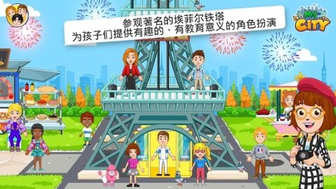 MyCityParis（mycity巴黎游戏）