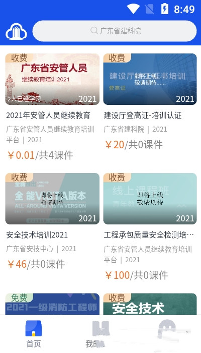 E建课