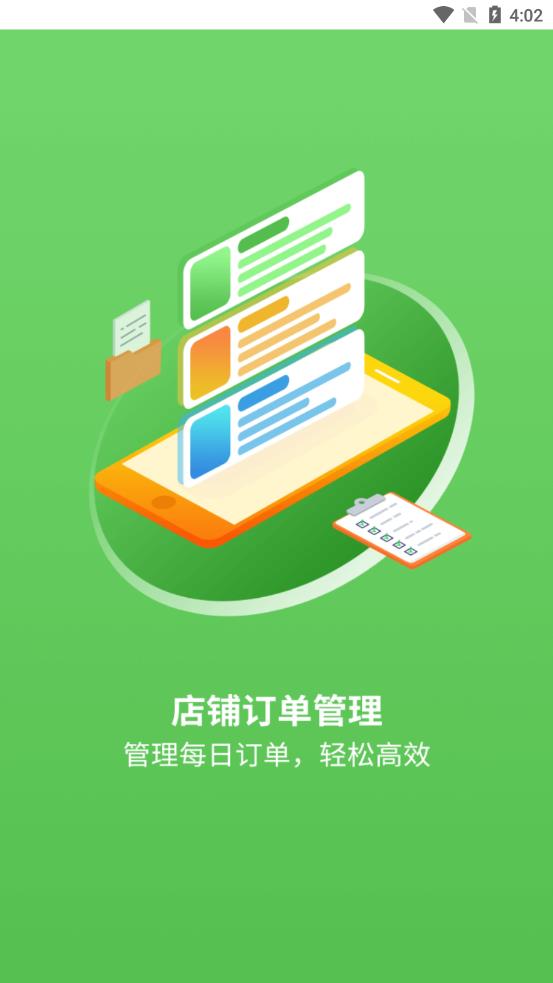 悦买店长端