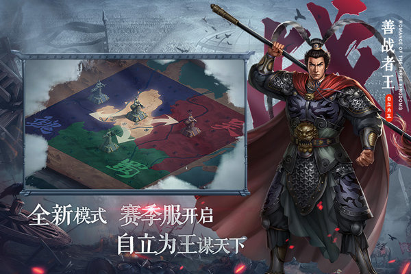 三国志列传乱世群英
