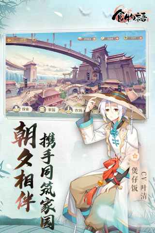 食物语联动版