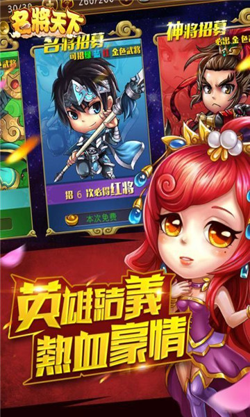 名将天下果子游戏