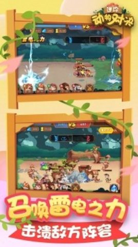 迷你动物对决最新版