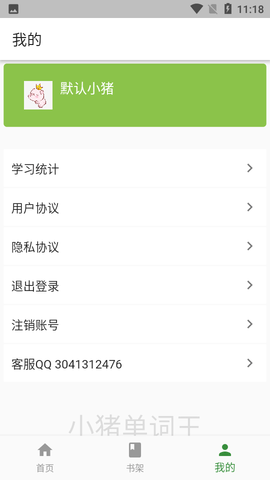 小猪单词王