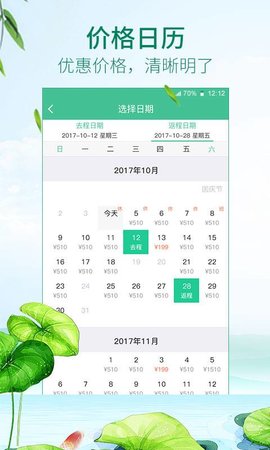 Spring Airlines（春秋航空免费版）