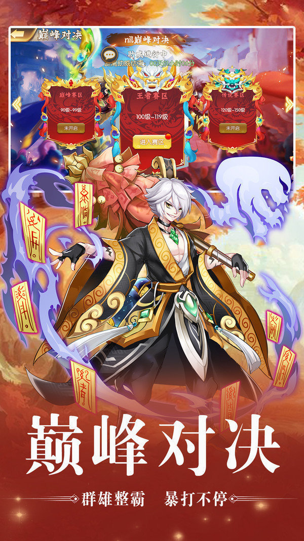 三国群豪烽火征战