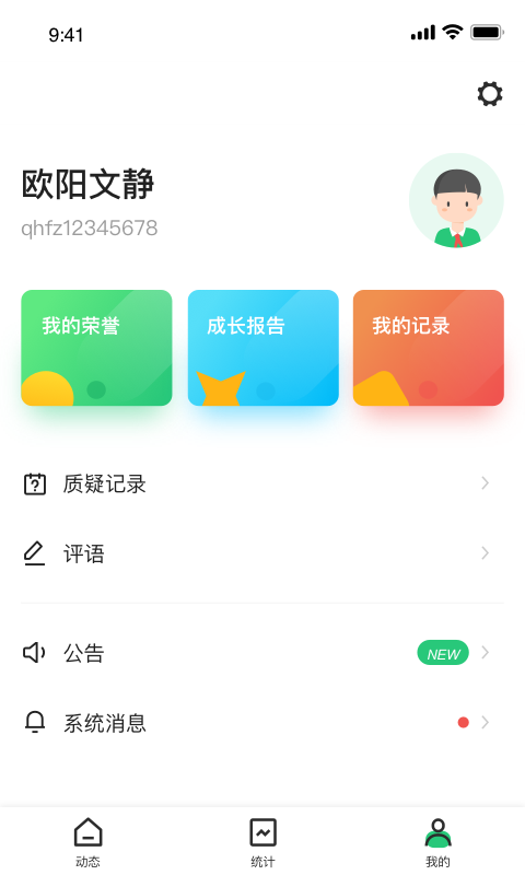 小学综评学生