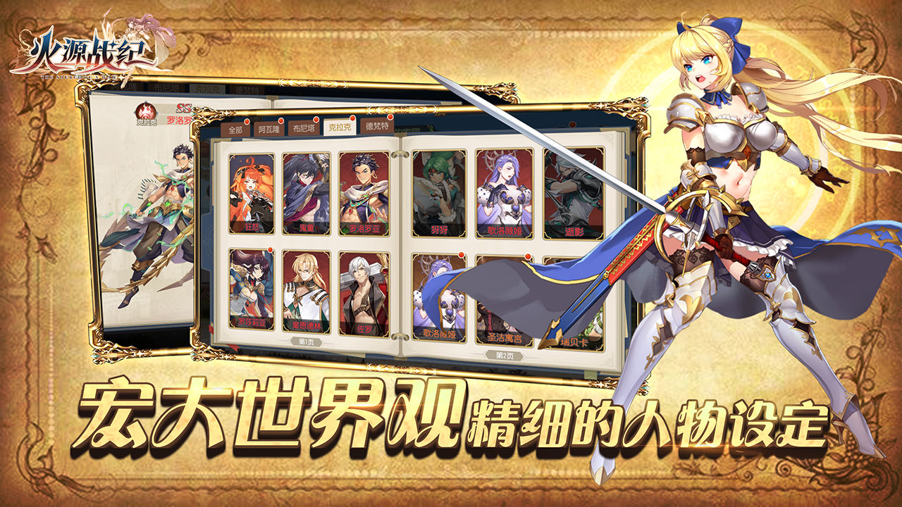 火源战纪免登陆版