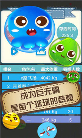FightBall（大球吃小球）