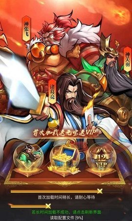 街头三国手游