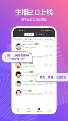 讯飞配音v2.5.1