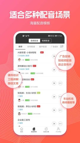 讯飞配音v2.5