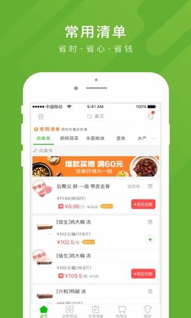 美菜商城v4.0.3