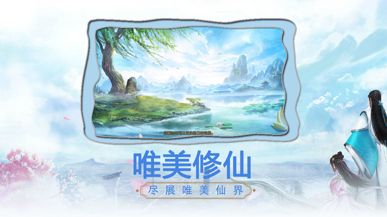 御剑修仙手游