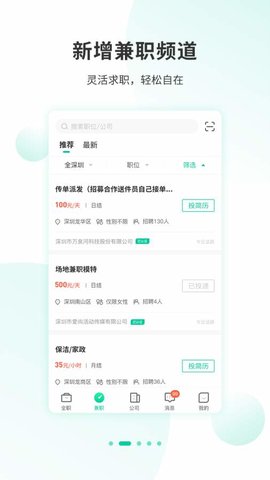 36招聘v1.3.2