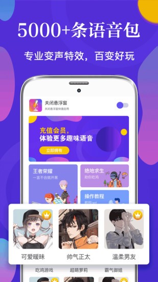 移悦变声器