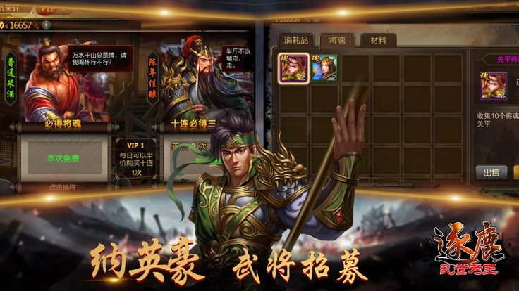 逐鹿乱世为王