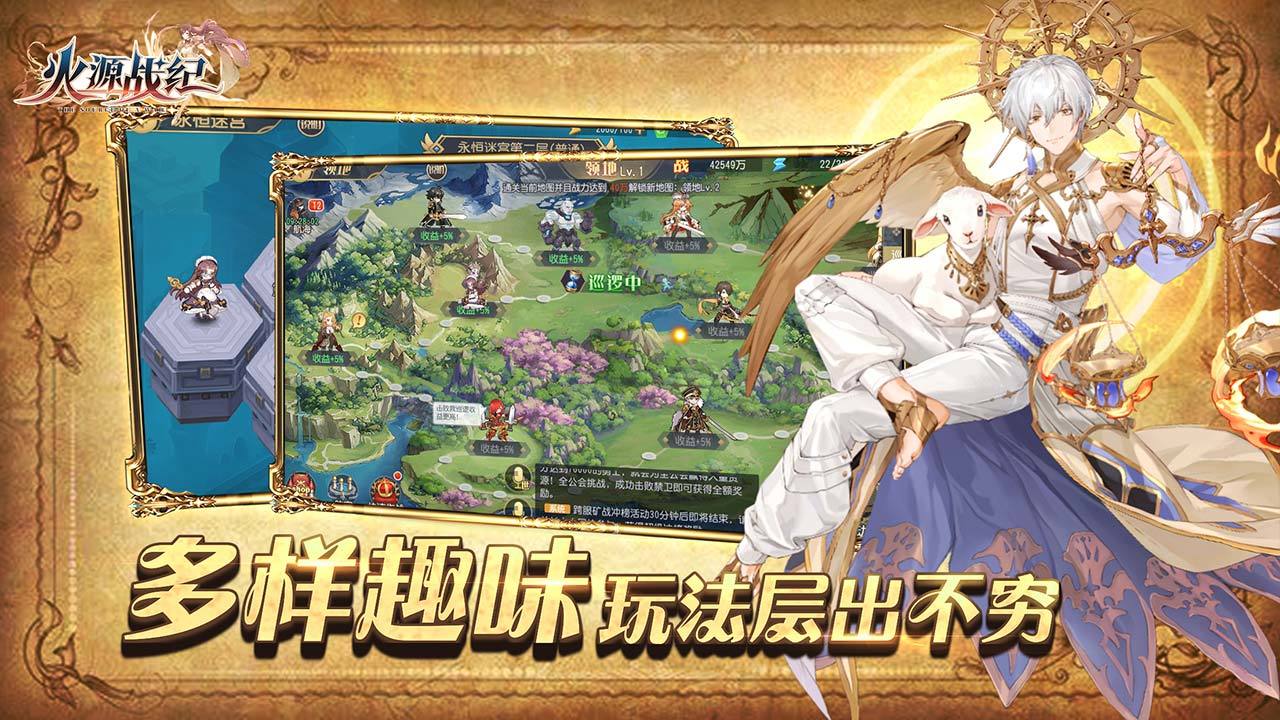 火源战纪免登陆版