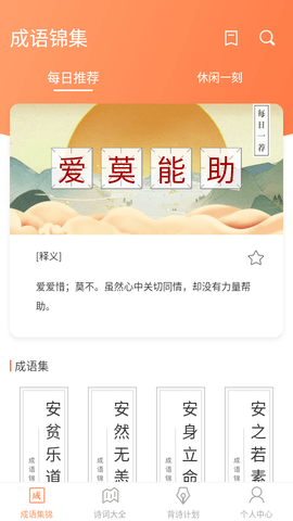 成语多多