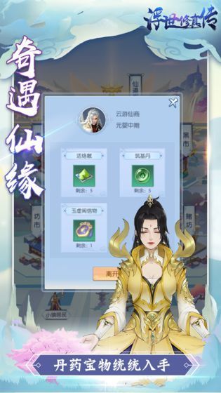 浮世修真传