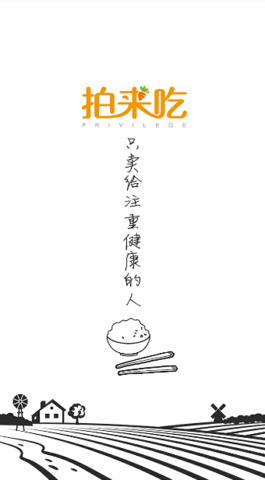拍来吃